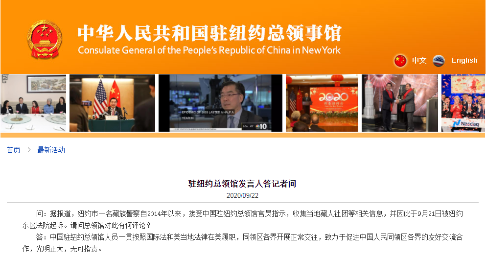 纽约|纽约市一警察收集当地藏人社团信息？中国驻纽约总领馆回应