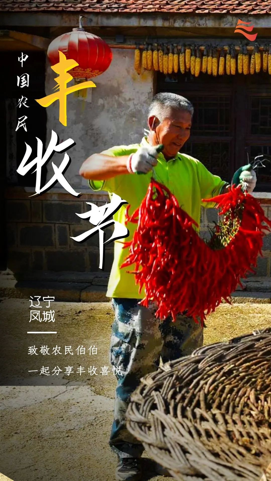 秋分|秋分 · 丰收节丨秋色为伴 收获正好