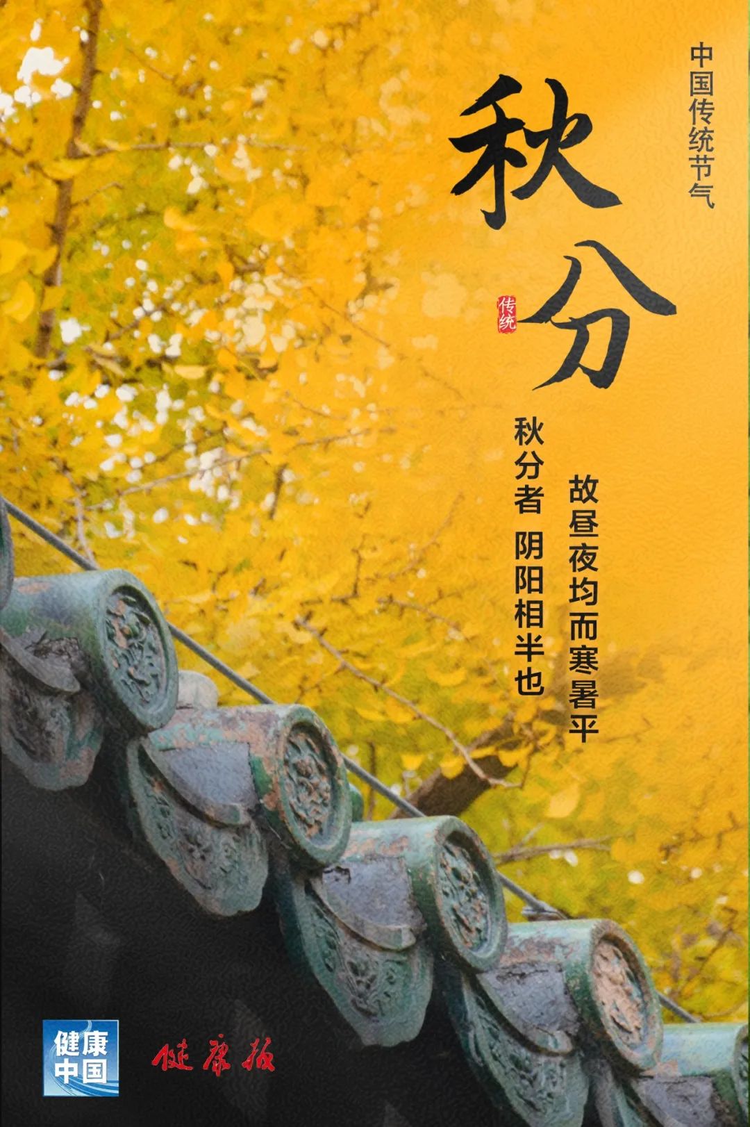 秋分|今日秋分｜昼夜均而寒暑平，“入秋”需从这四点入手调养！