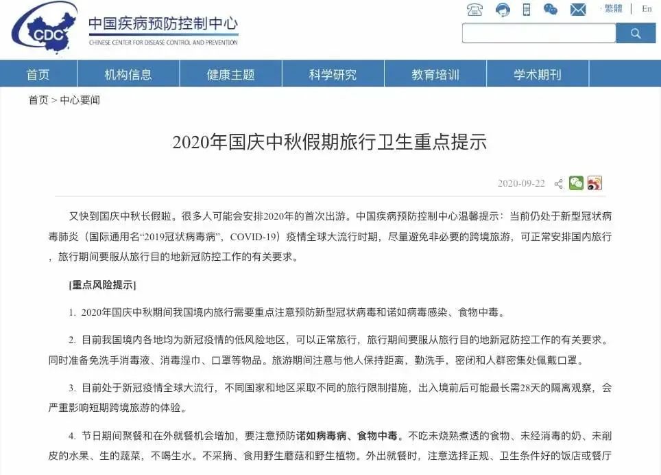 疫情|或需隔离28天,十一出游最新提示