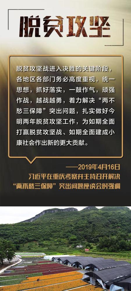 时政|打赢脱贫攻坚战 总书记提出明确要求