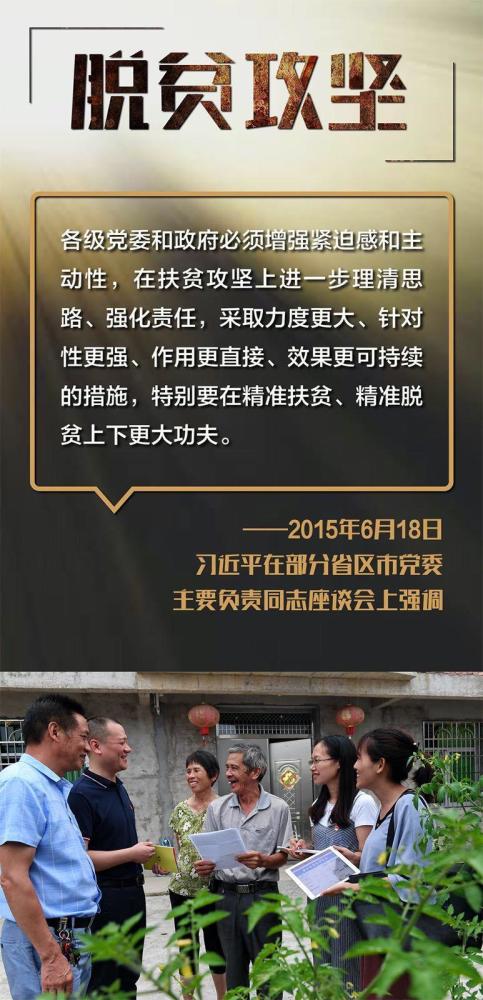 时政|打赢脱贫攻坚战 总书记提出明确要求