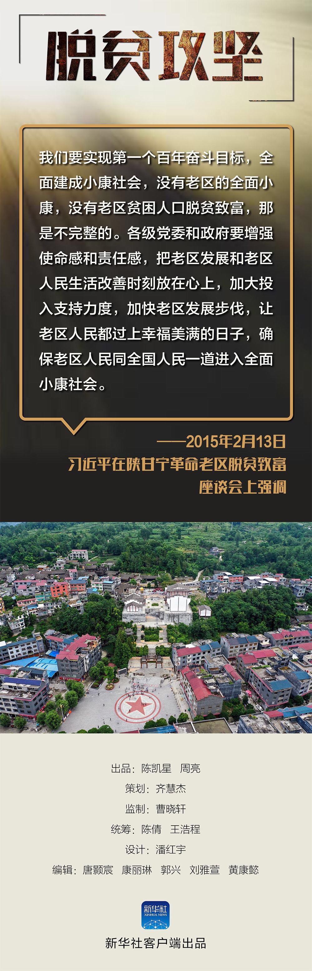 时政|打赢脱贫攻坚战 总书记提出明确要求