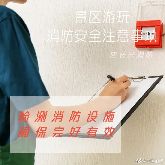 科普中国|应急科普丨景区游玩消防安全注意事项