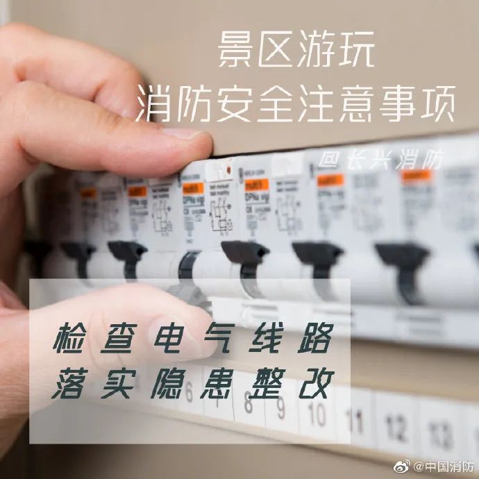 科普中国|应急科普丨景区游玩消防安全注意事项