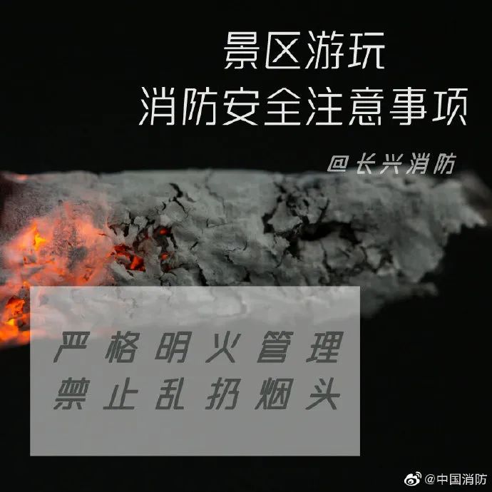 科普中国|应急科普丨景区游玩消防安全注意事项