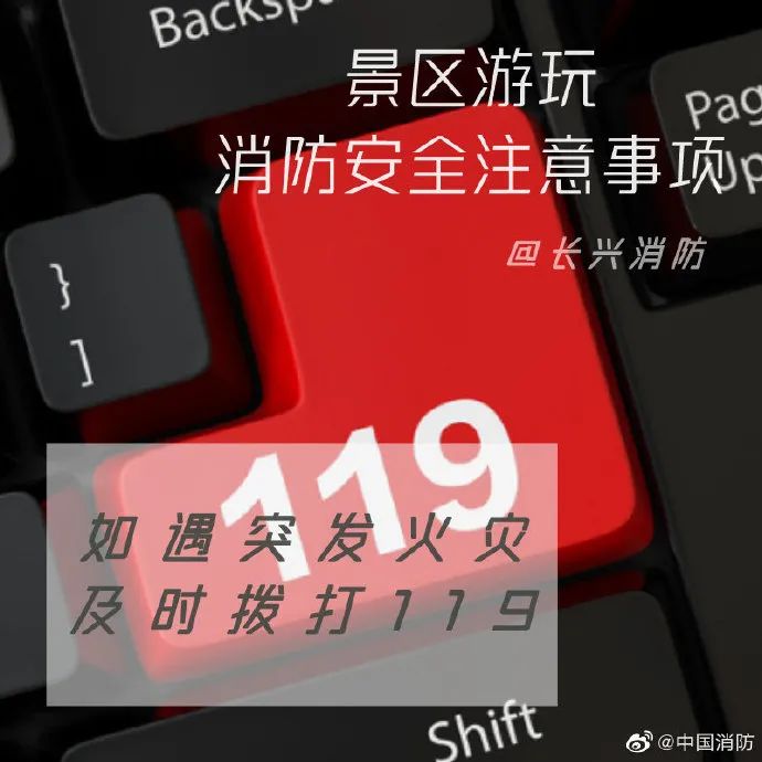 科普中国|应急科普丨景区游玩消防安全注意事项