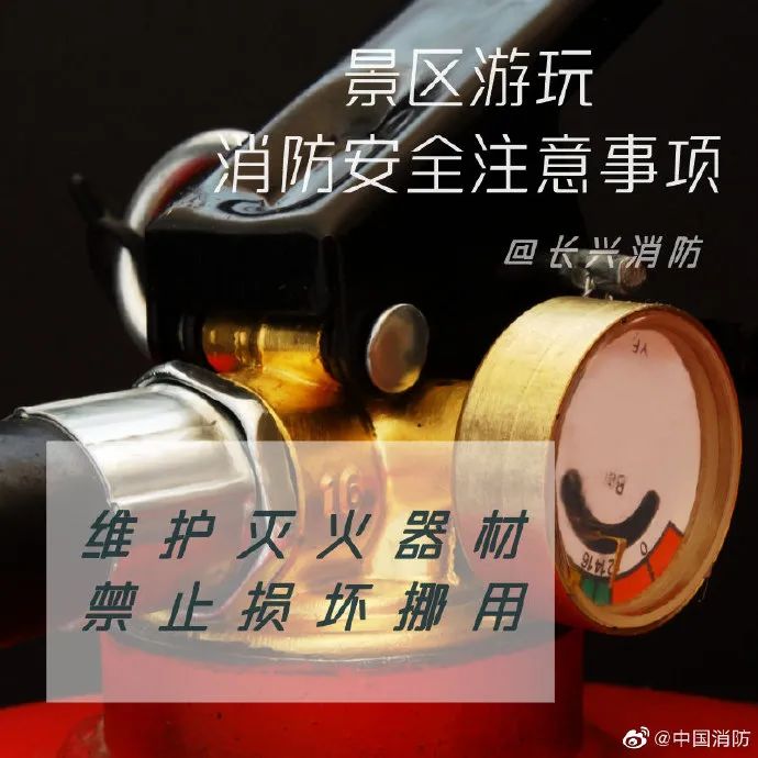 科普中国|应急科普丨景区游玩消防安全注意事项