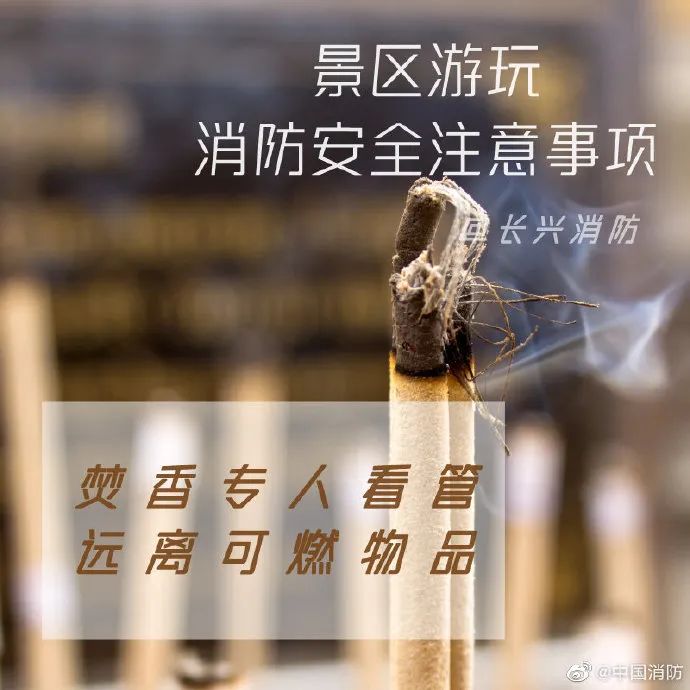 科普中国|应急科普丨景区游玩消防安全注意事项
