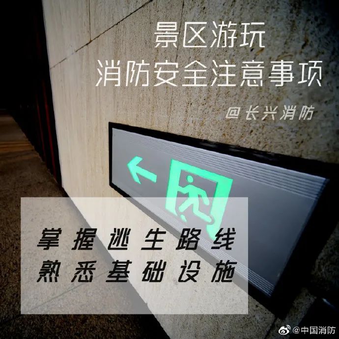 科普中国|应急科普丨景区游玩消防安全注意事项