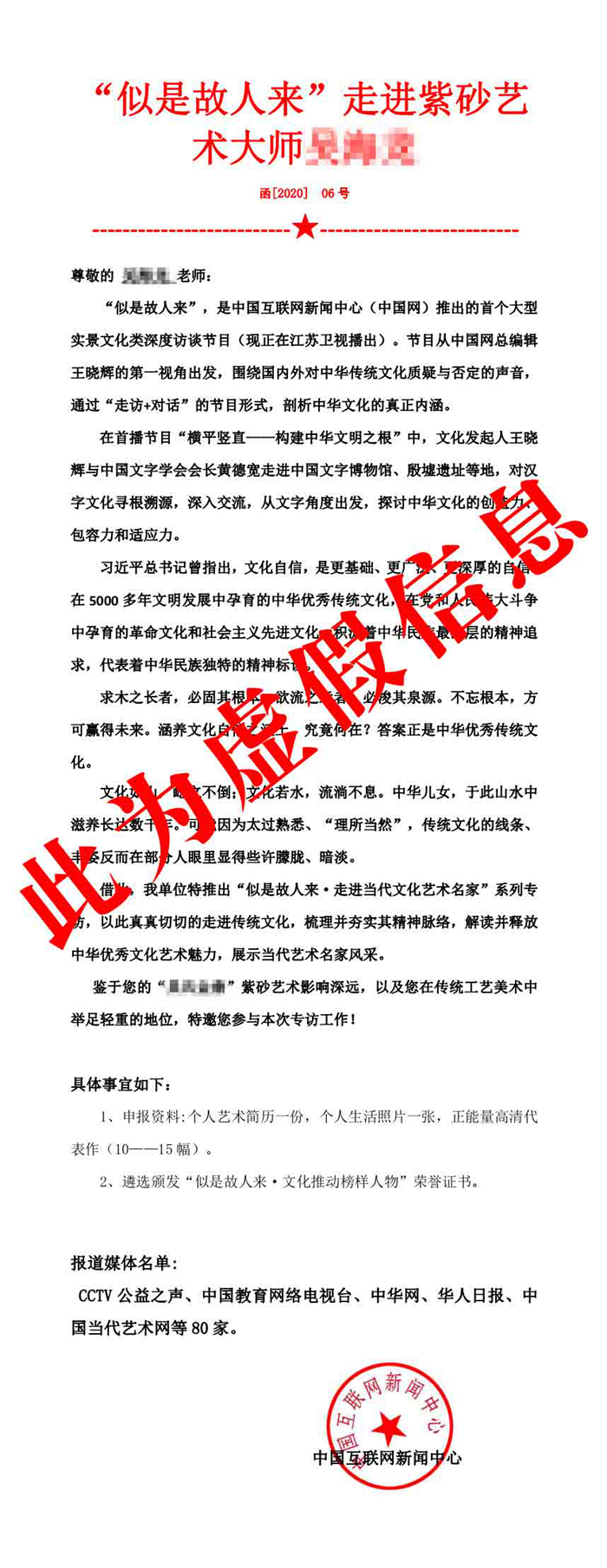 似是故人来|关于近期有机构和人员冒充《似是故人来》节目组进行非法活动的严正声明