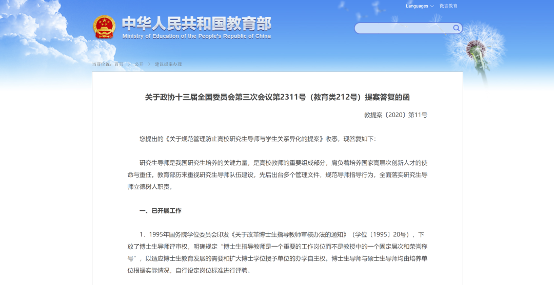 教育|导师让学生干私活？教育部这样决定！