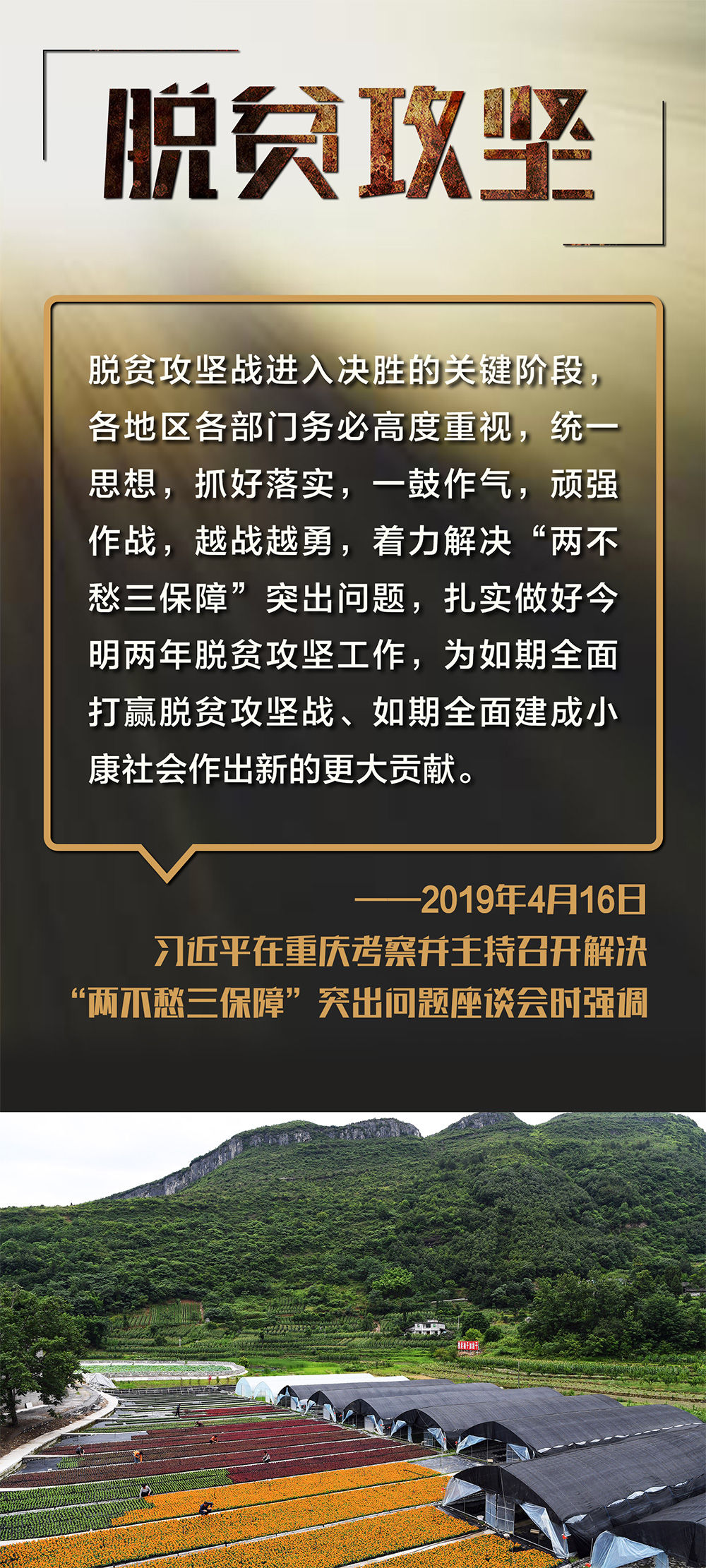 时政|打赢脱贫攻坚战，总书记在7个专题会议上提出明确要求