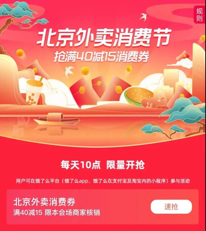 饿了么|@北京的吃货们，领取餐饮购物消费券攻略来啦！