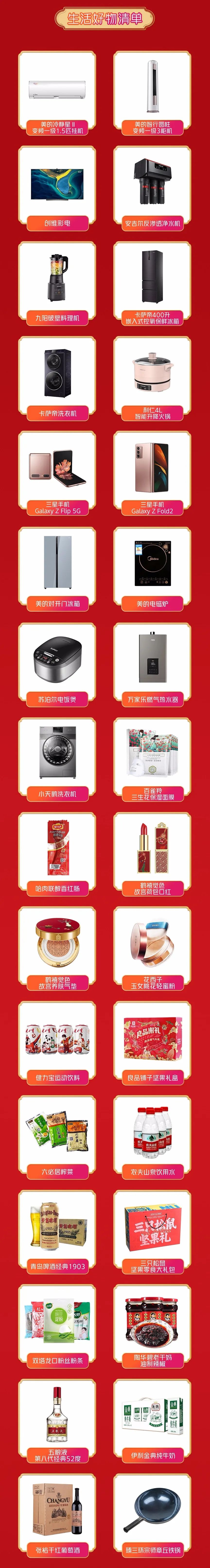 娱乐|好物清单来了！今晚8点，等你下单！