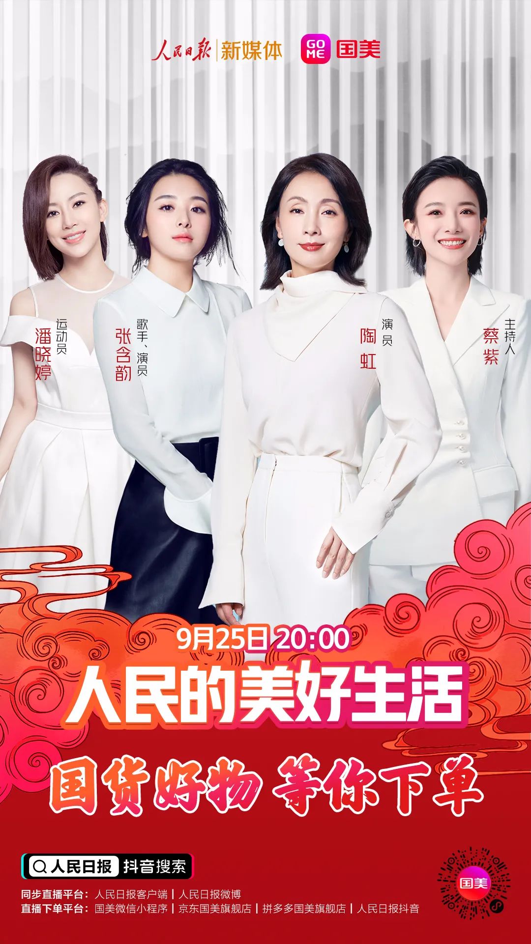 娱乐|好物清单来了！今晚8点，等你下单！