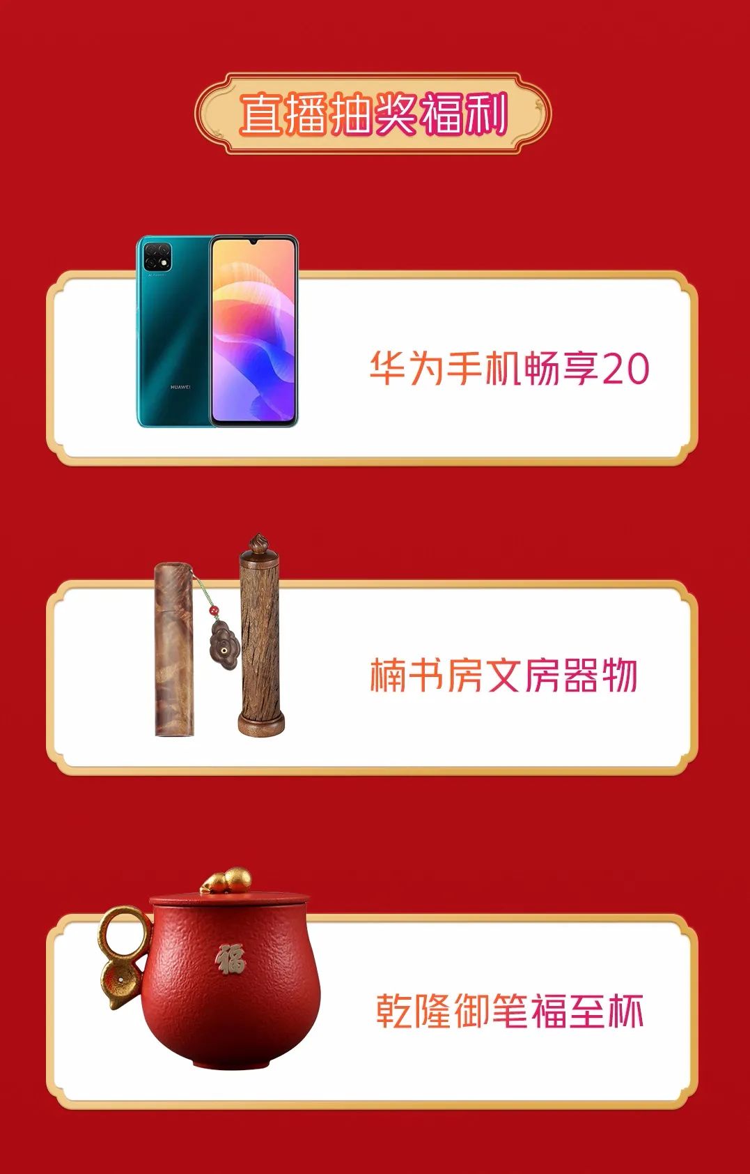 娱乐|好物清单来了！今晚8点，等你下单！