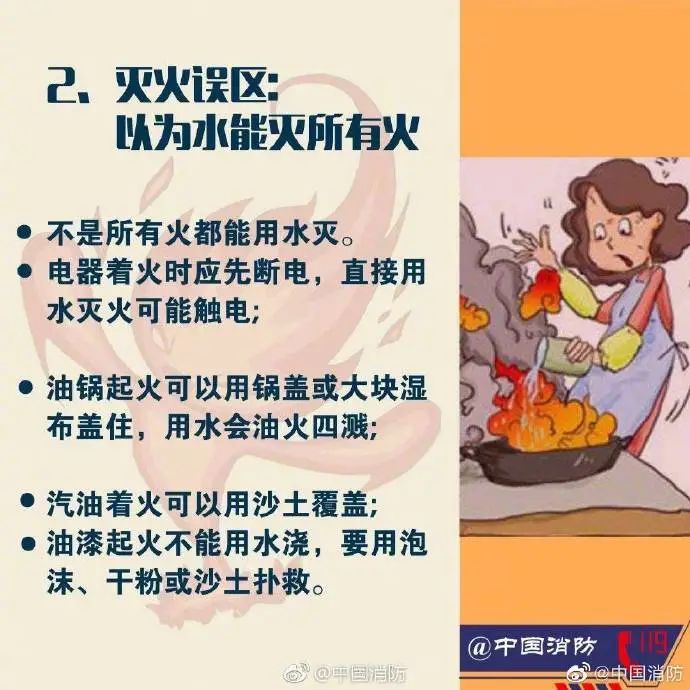 科普中国|应急科普丨关于消防常识的八大误区