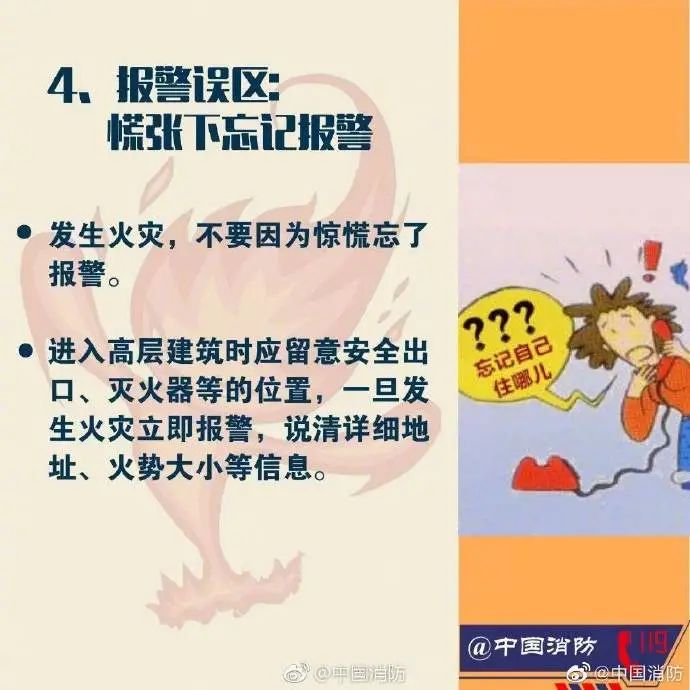 科普中国|应急科普丨关于消防常识的八大误区
