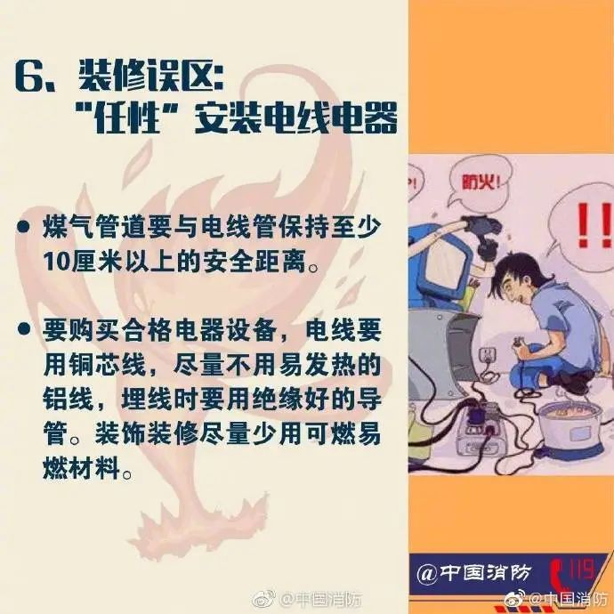 科普中国|应急科普丨关于消防常识的八大误区