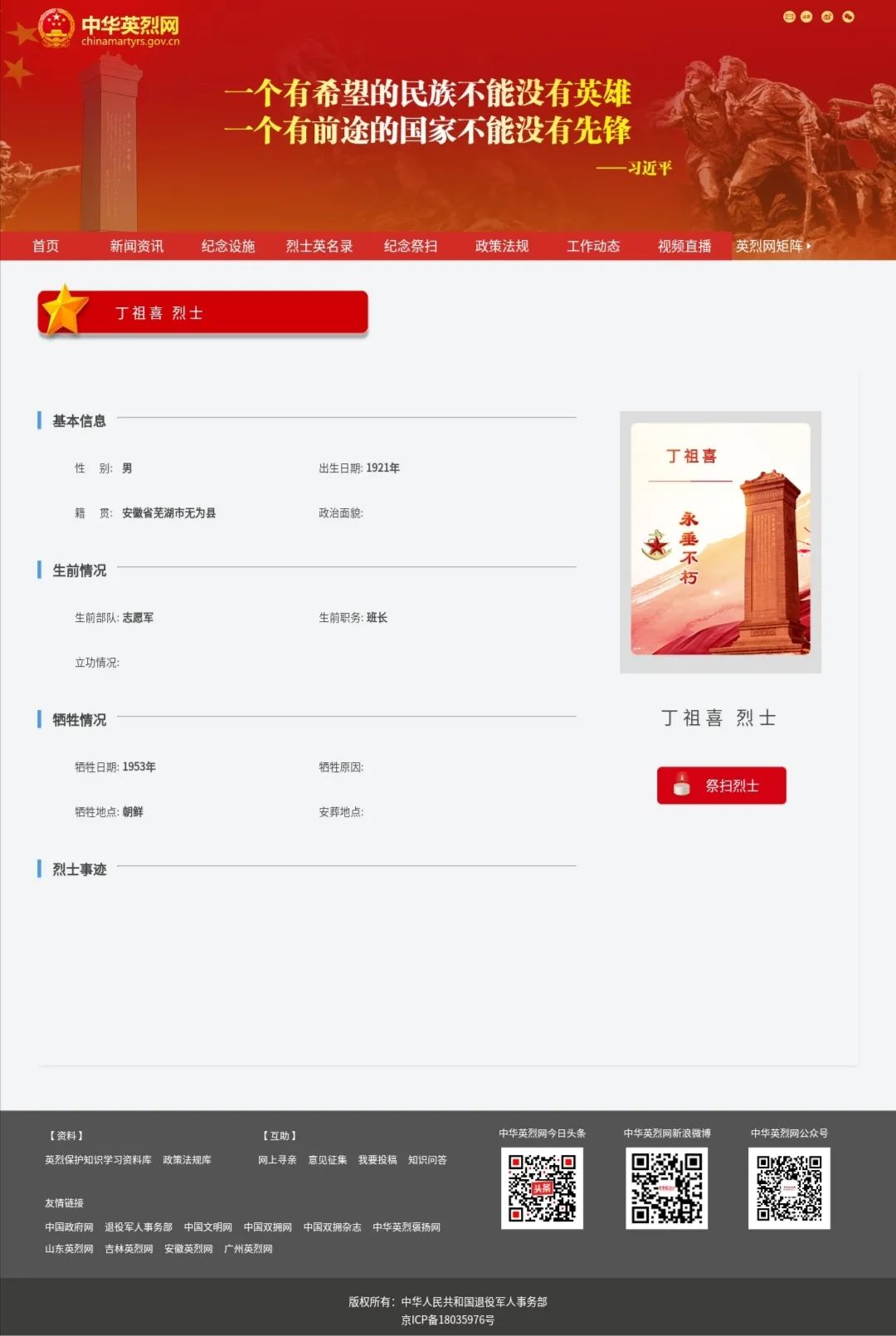 韩方|117位志愿军烈士遗骸已装殓，明天回国！