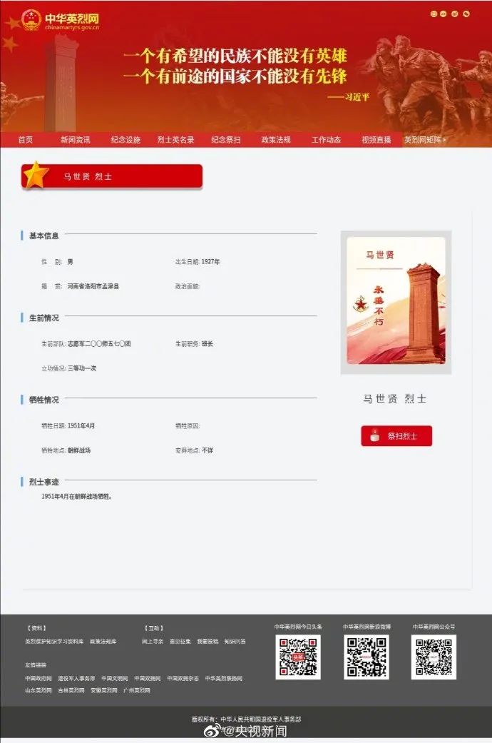 |扩散！请帮三位志愿军烈士寻亲！