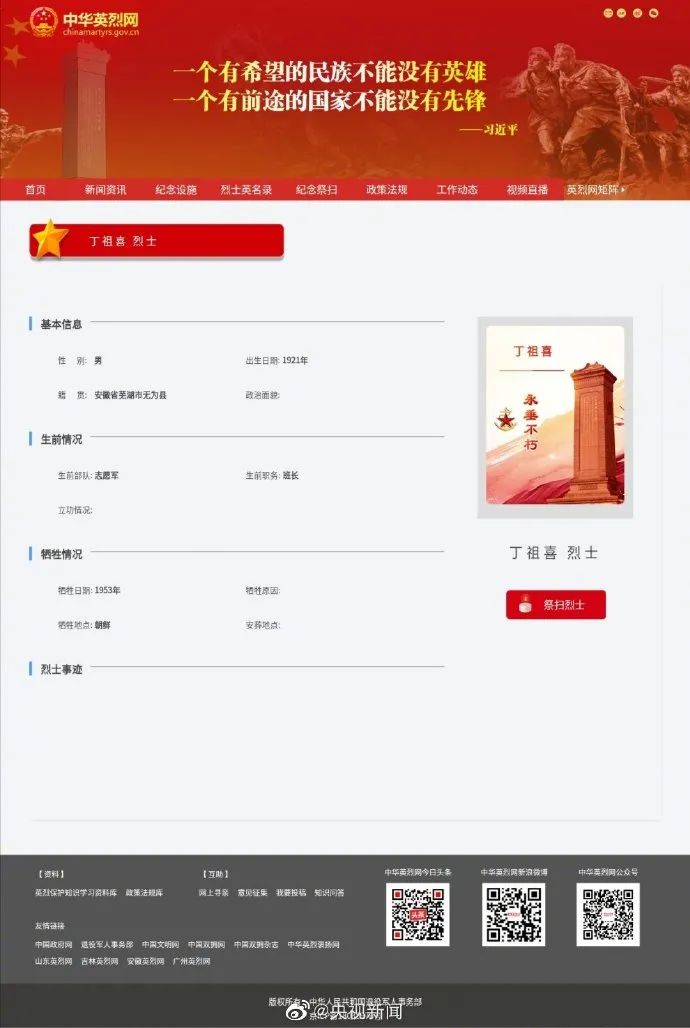 |扩散！请帮三位志愿军烈士寻亲！