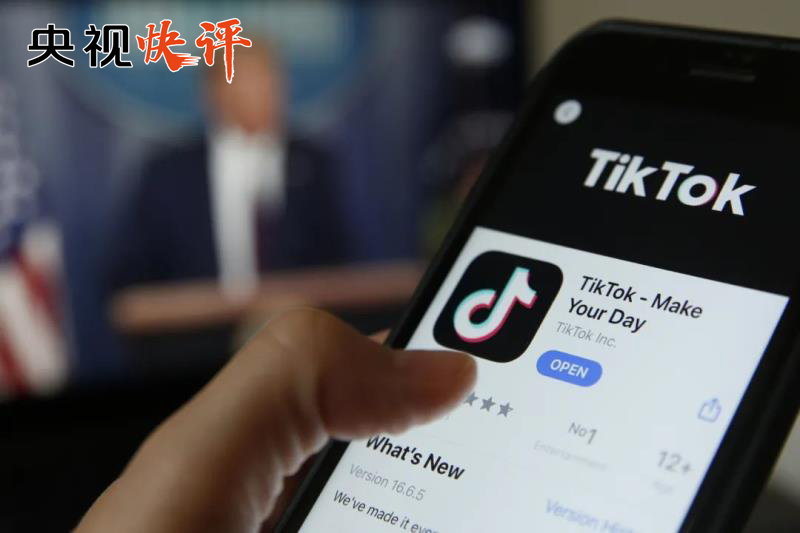 强盗逻辑|央视快评丨围猎TikTok，凸显美国霸凌做派和强盗逻辑