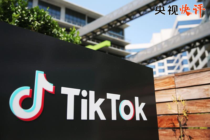 强盗逻辑|央视快评丨围猎TikTok，凸显美国霸凌做派和强盗逻辑