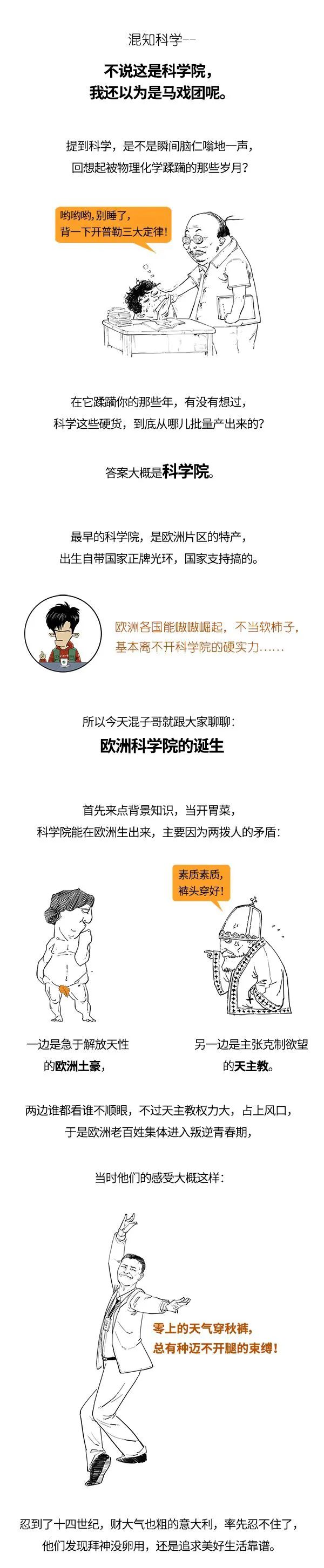 马戏团|不说这是科学院，我还以为是马戏团呢