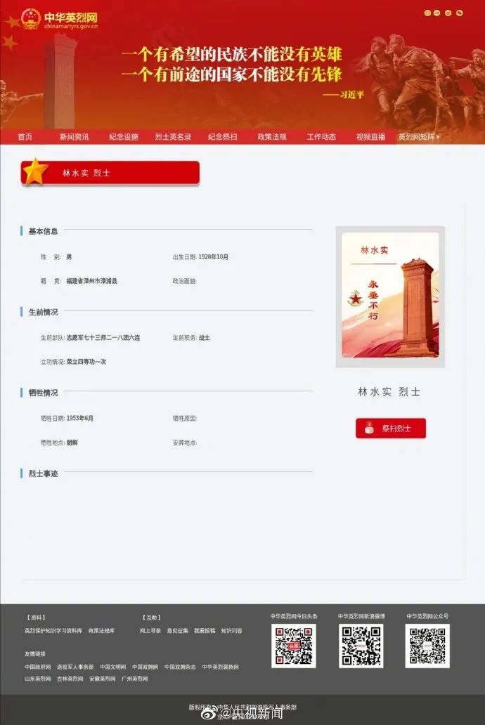 |转发！帮三位志愿军烈士寻亲！