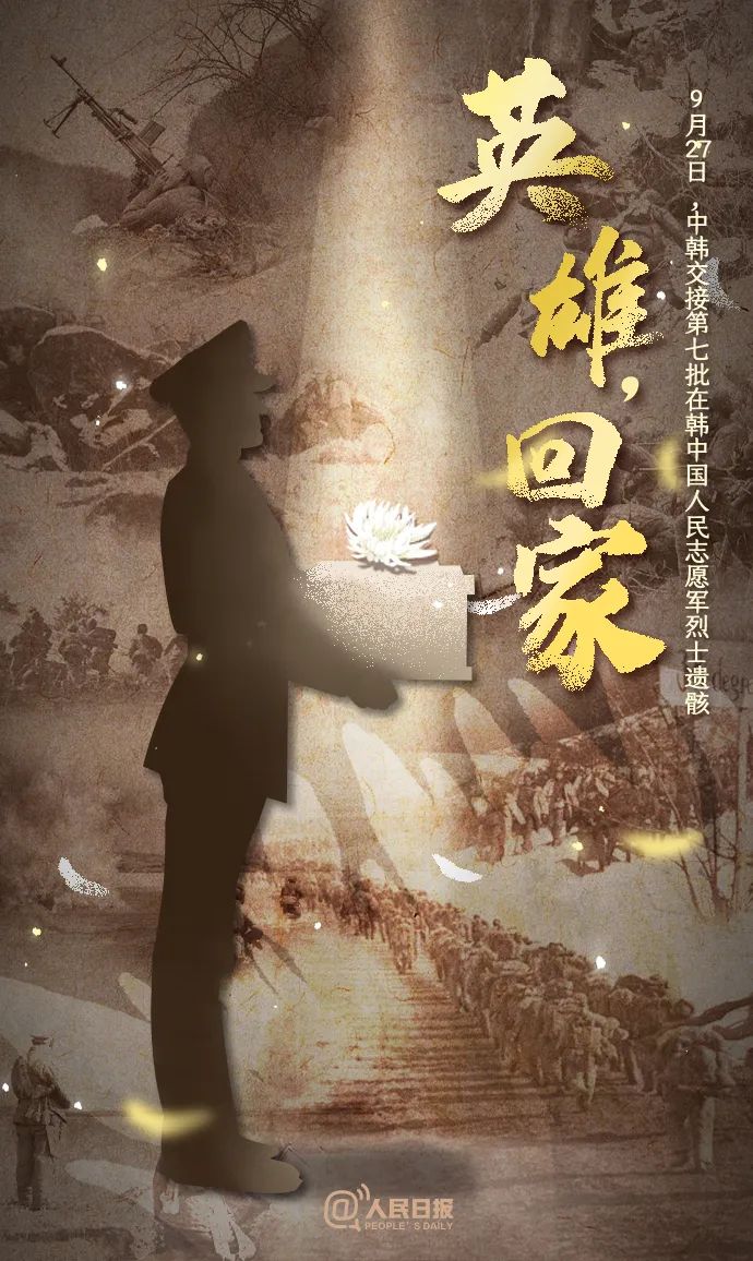 军事|今天，接英雄回家！