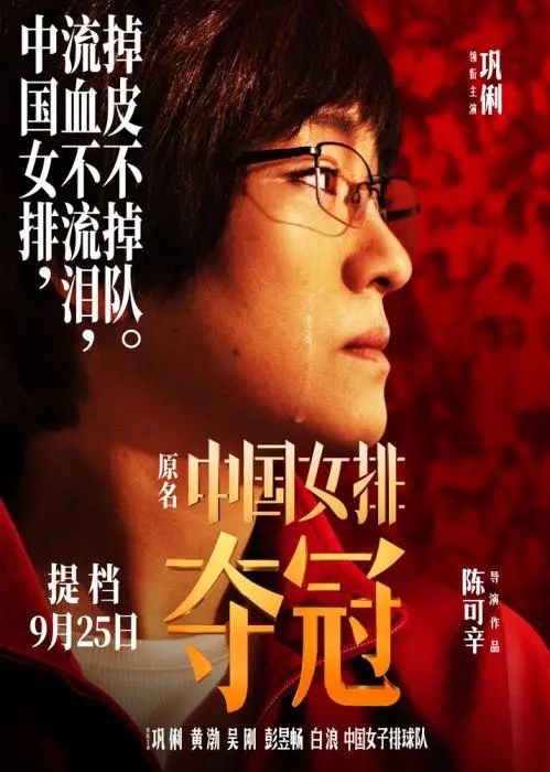中国女排|《夺冠》最打动人的不是女排赢球，而是郎平的这句话……