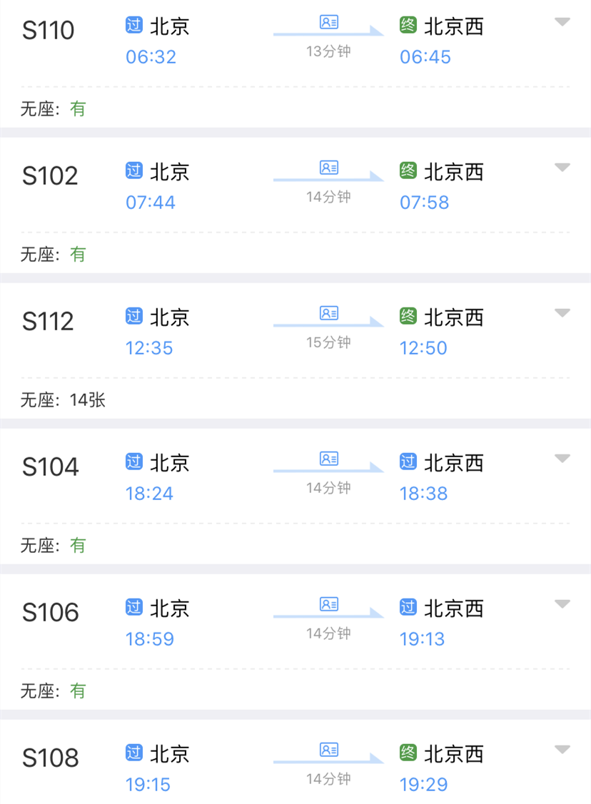 平安|“去北京火车站接我”是道选择题……