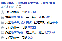 平安|“去北京火车站接我”是道选择题……
