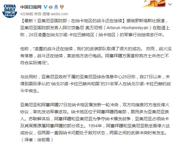 国防部|最新！亚美尼亚国防部：在纳卡地区的战斗还在继续