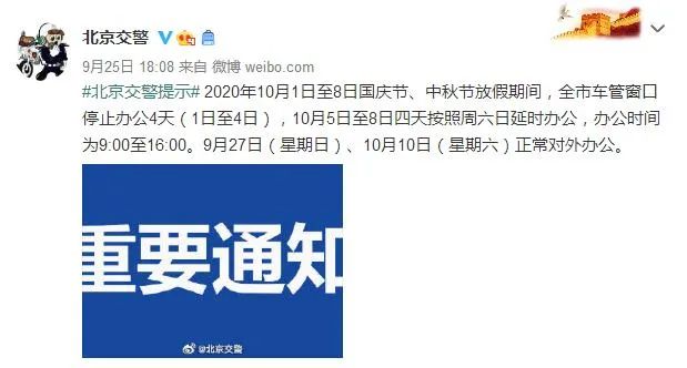 平安|国庆假期这些地方不开，别跑空！