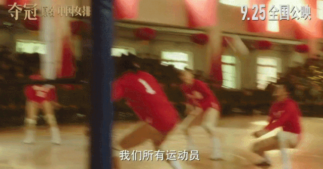 中国女排|《夺冠》，为何让人泪奔？
