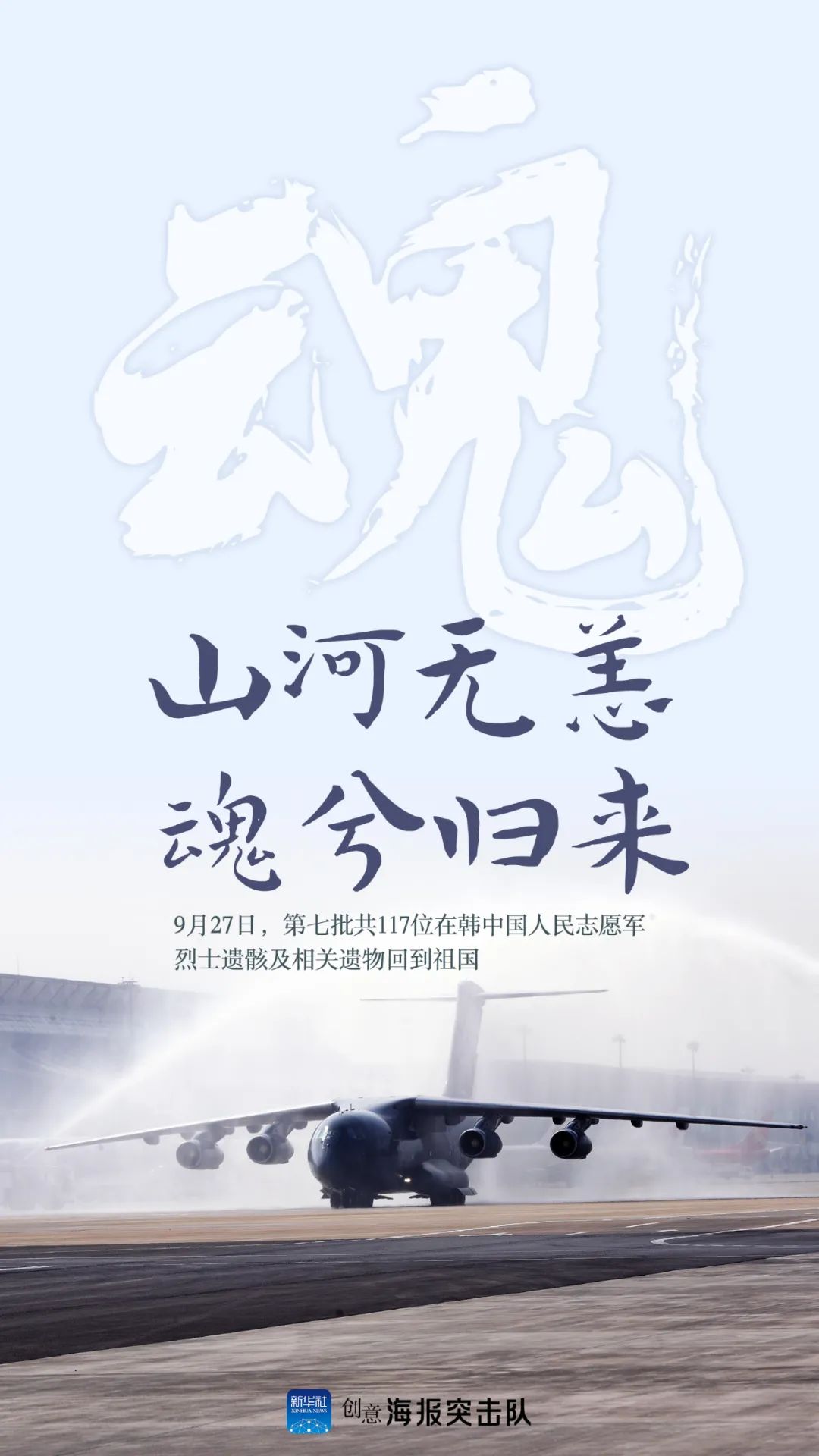 |山河无恙，魂兮归来！