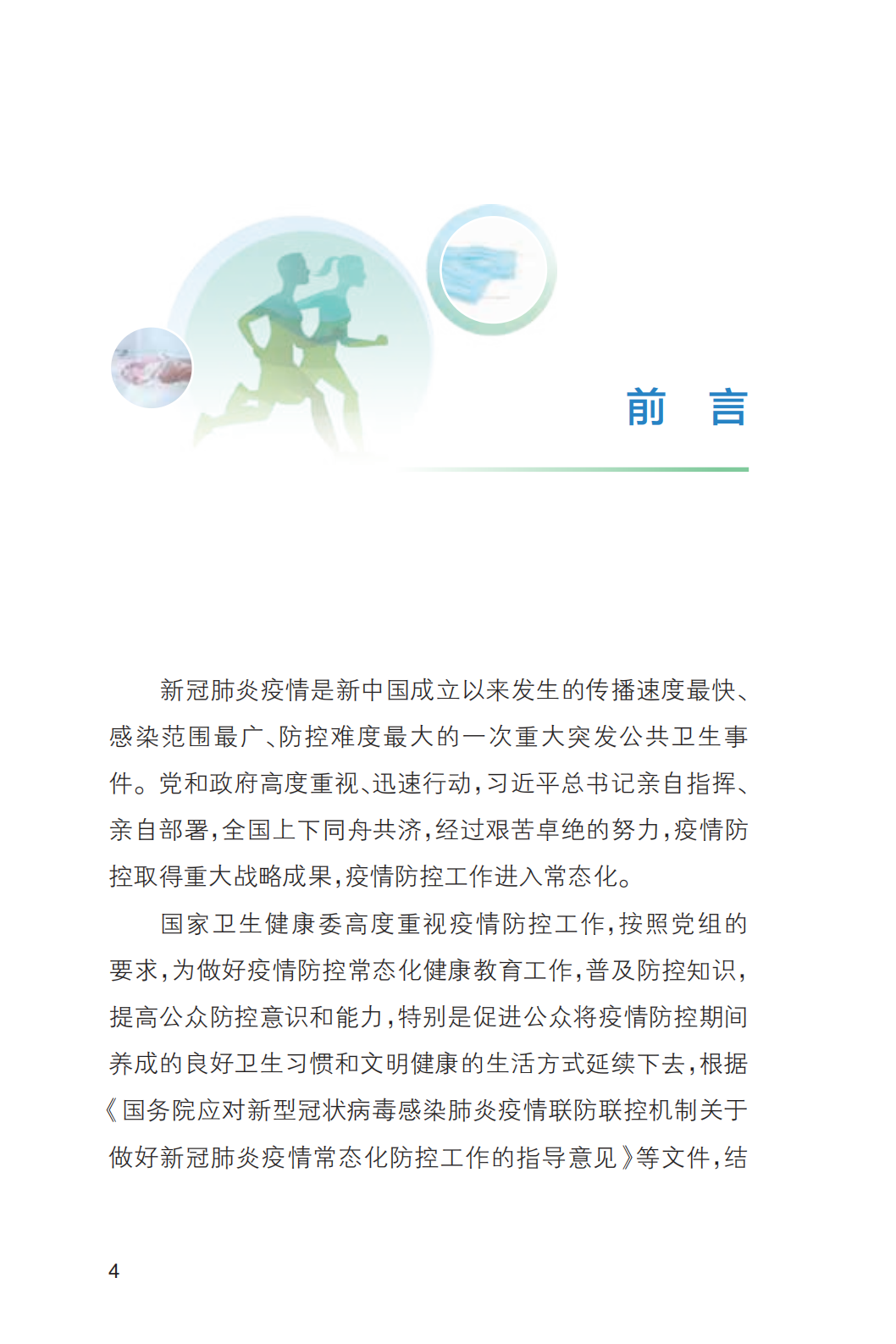 科普知识|《新冠肺炎疫情常态化防控健康教育手册》发布!收藏!【新型冠状病毒科普知识】(426)