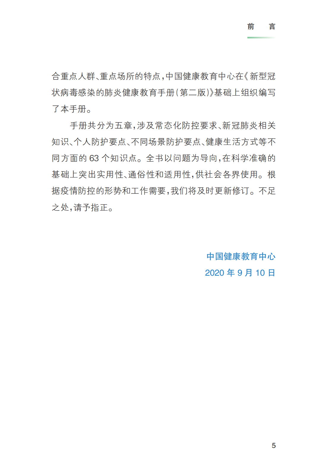 科普知识|《新冠肺炎疫情常态化防控健康教育手册》发布!收藏!【新型冠状病毒科普知识】(426)