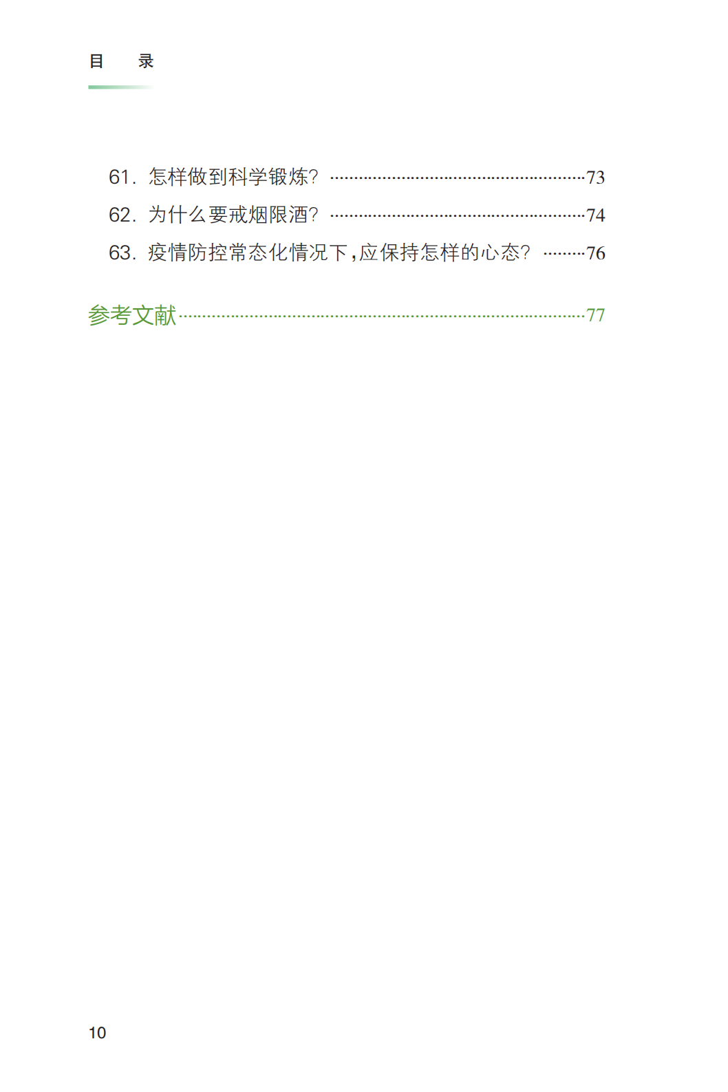 科普知识|《新冠肺炎疫情常态化防控健康教育手册》发布!收藏!【新型冠状病毒科普知识】(426)
