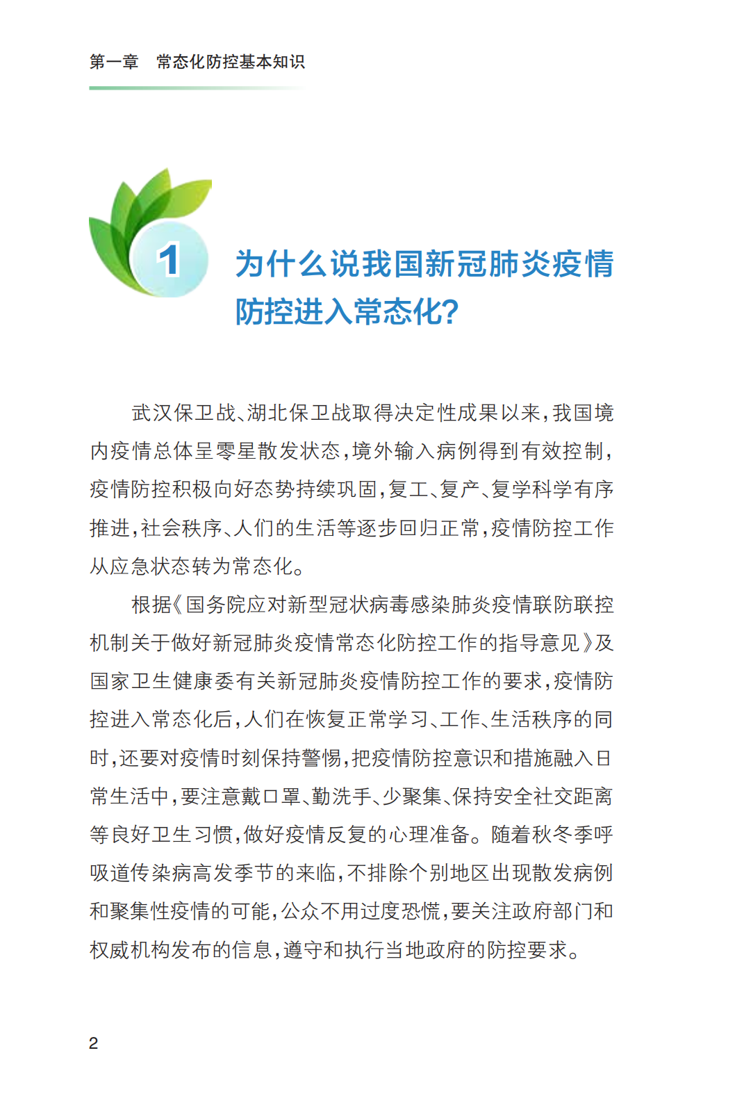 科普知识|《新冠肺炎疫情常态化防控健康教育手册》发布!收藏!【新型冠状病毒科普知识】(426)