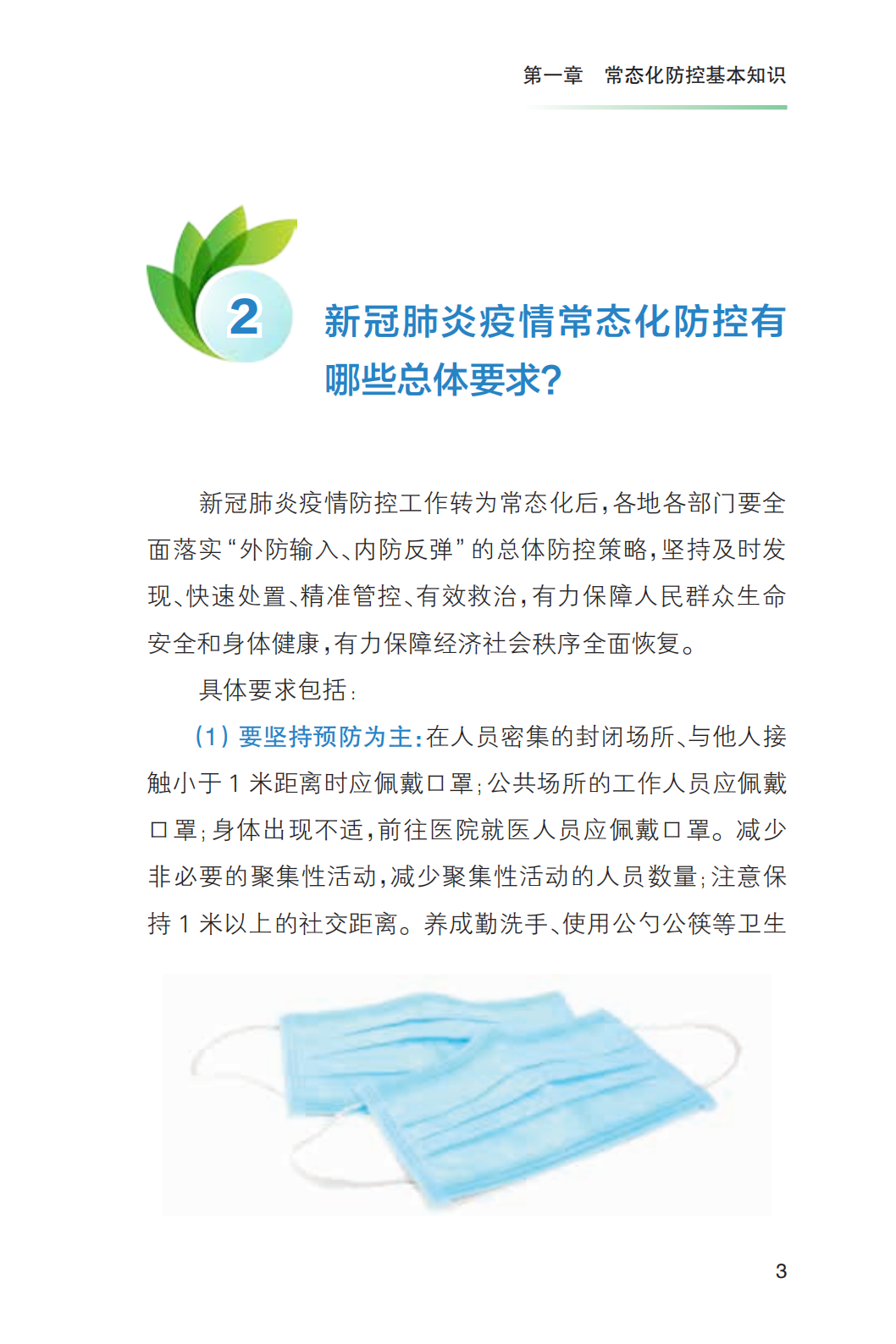 科普知识|《新冠肺炎疫情常态化防控健康教育手册》发布!收藏!【新型冠状病毒科普知识】(426)