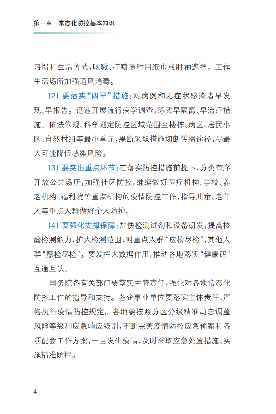 科普知识|《新冠肺炎疫情常态化防控健康教育手册》发布!收藏!【新型冠状病毒科普知识】(426)