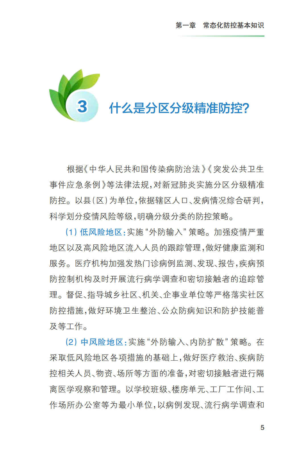 科普知识|《新冠肺炎疫情常态化防控健康教育手册》发布!收藏!【新型冠状病毒科普知识】(426)