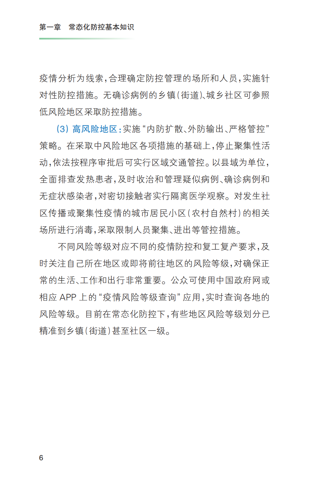 科普知识|《新冠肺炎疫情常态化防控健康教育手册》发布!收藏!【新型冠状病毒科普知识】(426)