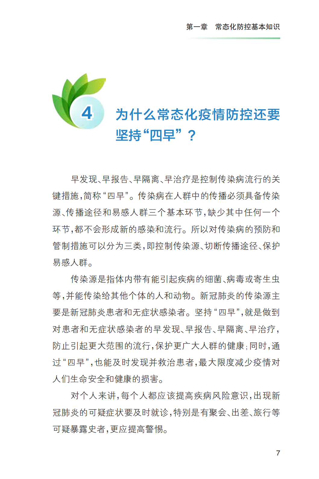 科普知识|《新冠肺炎疫情常态化防控健康教育手册》发布!收藏!【新型冠状病毒科普知识】(426)