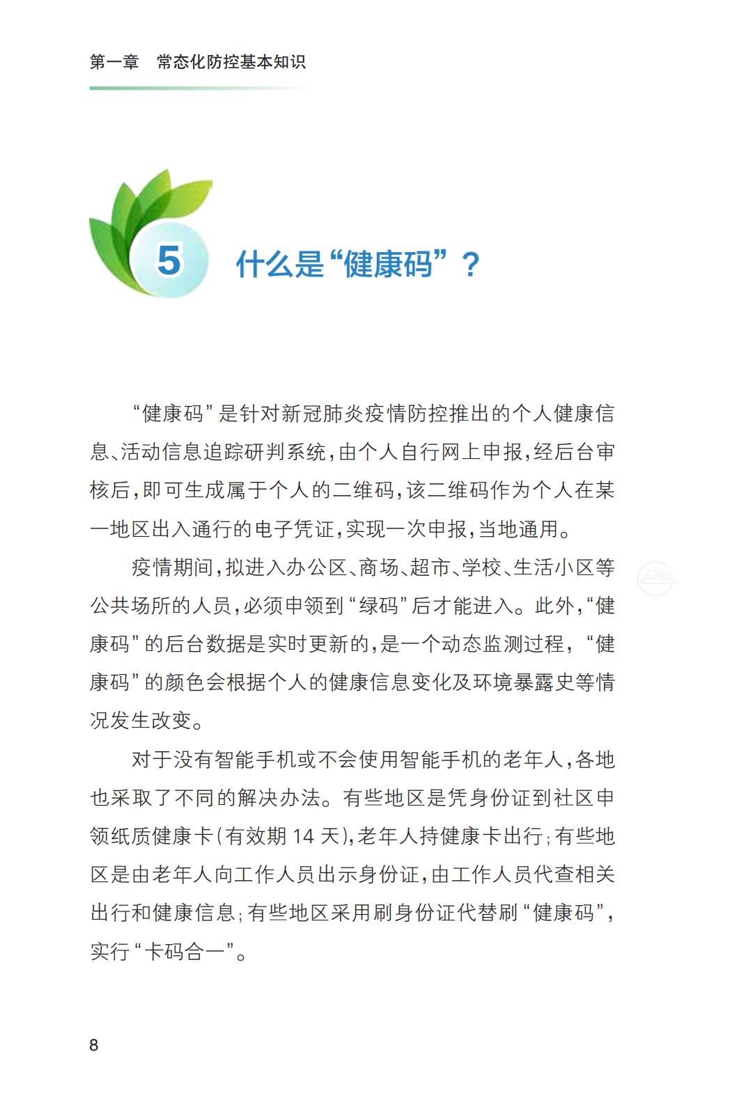 科普知识|《新冠肺炎疫情常态化防控健康教育手册》发布!收藏!【新型冠状病毒科普知识】(426)