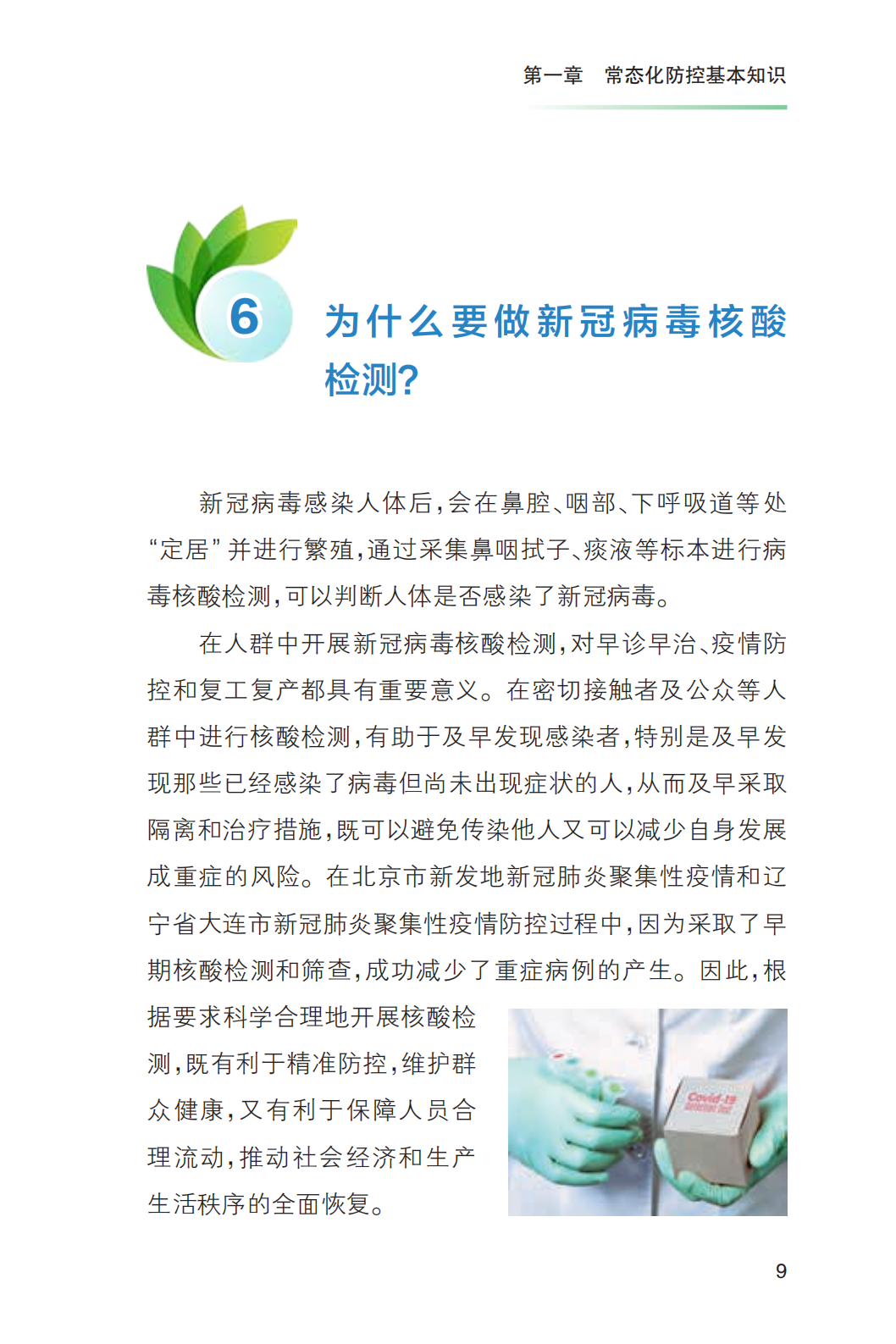 科普知识|《新冠肺炎疫情常态化防控健康教育手册》发布!收藏!【新型冠状病毒科普知识】(426)